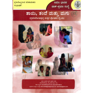 ತಾಯಿ, ತಂದೆ ಮತ್ತು ಮಗು