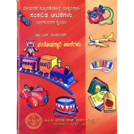 ಬೆಳವಣಿಗೆ ನೂನ್ಯತೆಯುಳ್ಳ ಮಕ್ಕಳಿಗಾಗಿ ಸಂಕಲಿತ ಆಟಿಕೆಗಳು - ಬಳಸುವವರ ಕೈಪಿಡಿ