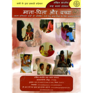 माता-पिता और बच्चा