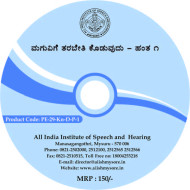 ಮಗುವಿಗೆ ತರಬೇತಿ ಕೊಡುವುದು - ಹಂತ ೧