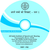 अपने बच्चे को सिखाएं - स्तर १