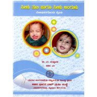 ಸೀಳು ತುಟಿ ಹಾಗೂ ಸೀಳು ಅಂಗುಳು  (ಪೋಷಕರಿಗೊಂದು ಕೈಪಿಡಿ)