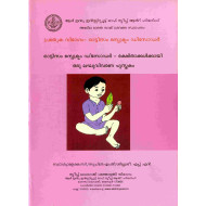ഓട്ടിസം സ്പെക്ട്രം ഡിസോർഡേഴ്സിനെക്കുറിച്ച് മാതാപിതാക്കൾക്കുള്ള ഒരു ആമുഖ കൈപ്പുസ്തകം