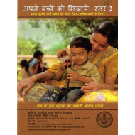 अपने बच्चे को सिखाएं - स्तर २