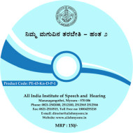 ಮಗುವಿಗೆ ತರಬೇತಿ ಕೊಡುವುದು - ಹಂತ ೨ 