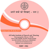 अपने बच्चे को सिखाएं - स्तर २