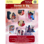 Parent and Child / ପିତାମାତା ଏବଂ ପିଲା