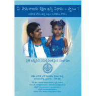 మీ పిల్లలకు శిక్షణ ఇవ్వండి-స్థాయి 1