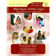 Parent and Child / తల్లిదండ్రులు మరియు పిల్లలు