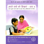 अपने बच्चे को सिखाएं – ४