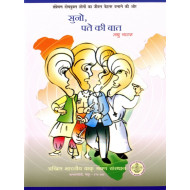 सुनो, पते की बात