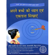 अपने बच्चे को ध्यान एवं एकाग्रता सिखायें