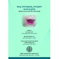 Strategies to Control Drooling: An information handbook for caregivers and clinicians/ಜೊಲ್ಲು ಸುರಿಯುವುದನ್ನು ನಿಯಂತ್ರಿಸಲು ಕಾರ್ಯತಂತ್ರಗಳು: ಪೋಷಕರು ಮತ್ತು ಚಿಕಿತ್ಸಕರಿಗೆ ಮಾಹಿತಿ ಕೈಪಿಡಿ
