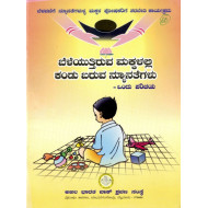 ಬೆಳೆಯುತ್ತಿರುವ ಮಕ್ಕಳಲ್ಲಿ ಕಂಡು ಬರುವ ನೂನ್ಯತೆಗಳು-ಒಂದು ಪರಿಚಯ