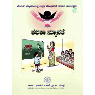 ಕಲಿಕಾ ನೂನ್ಯತೆ