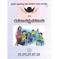 Kutumba Mattu Samudaya - ಕುಟುಂಬ ಮತ್ತು ಸಮುದಾಯ